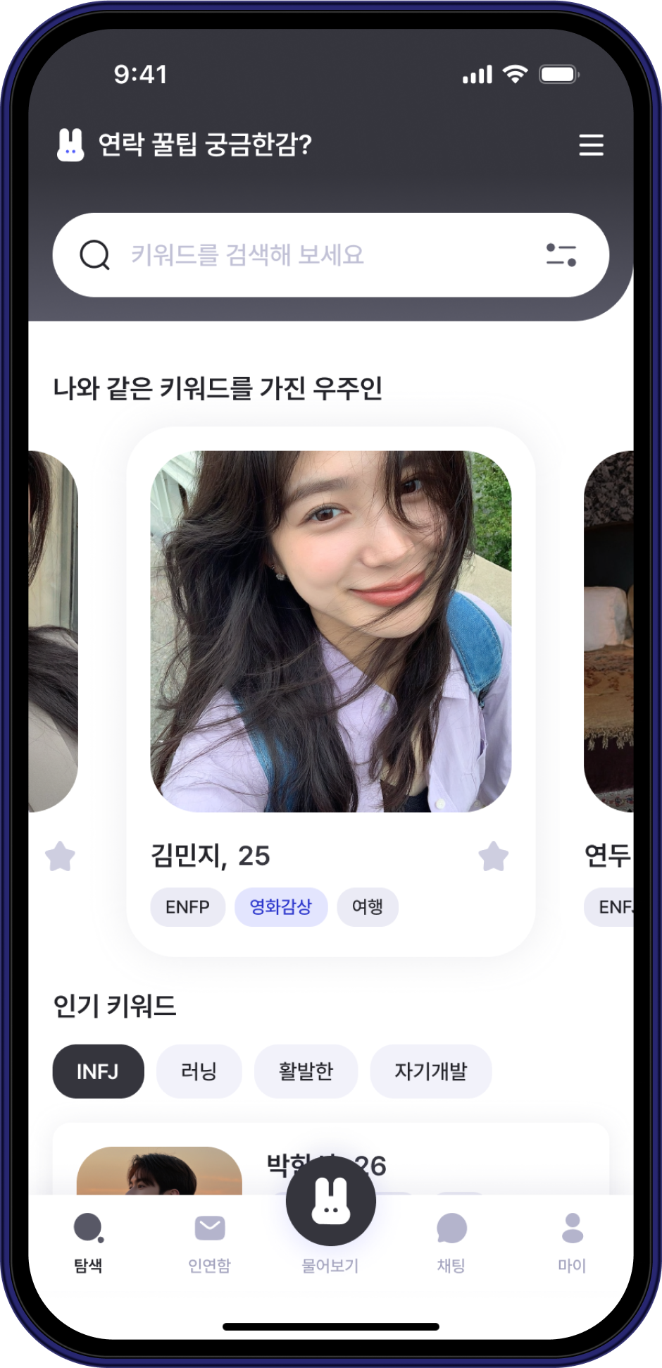 키워드로 탐색하는 화면