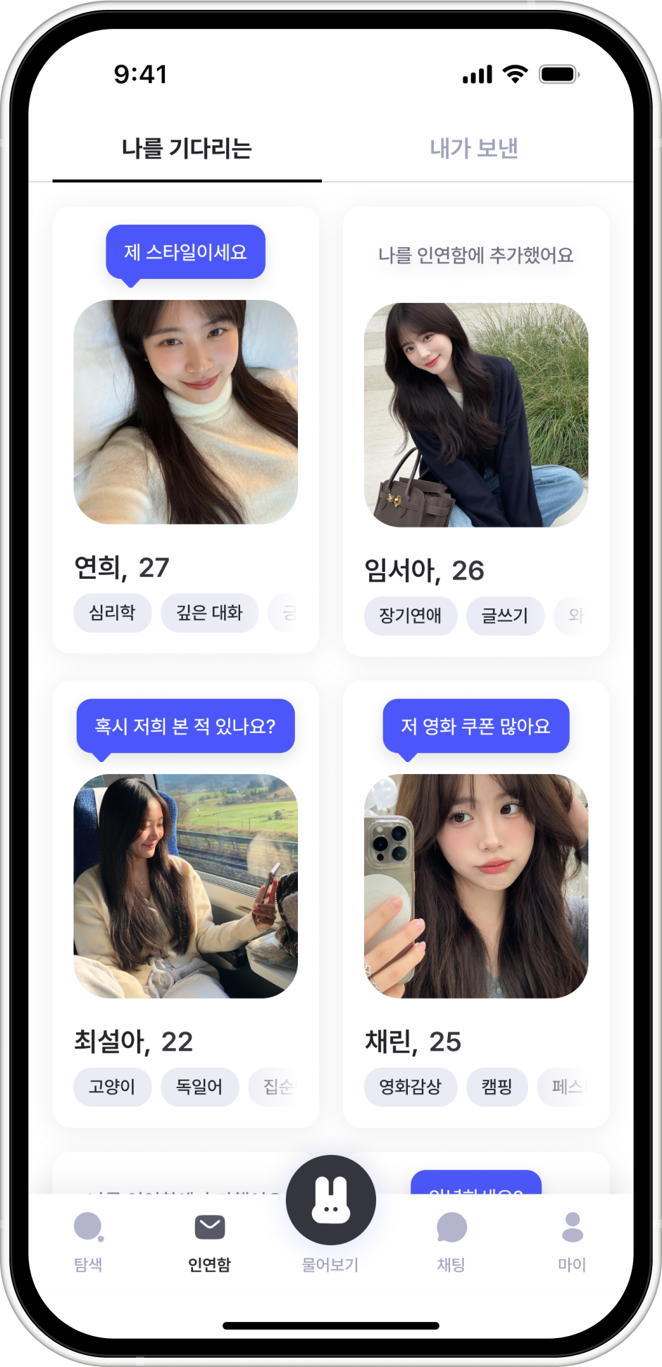 나를 기다리는 사람들 목록 화면
